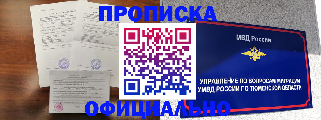 прописка ребенка в Жердевке