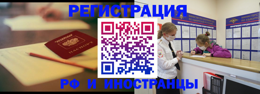 временная регистрация недорого в Жердевке