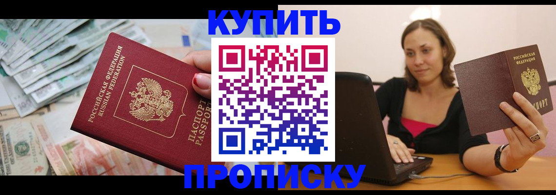 временная регистрация недорого в Жердевке